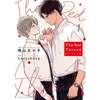 Manga  vol.1 (The Red Thread 1 (あすかコミックスCL-DX))  / Haruyama Hibiko
