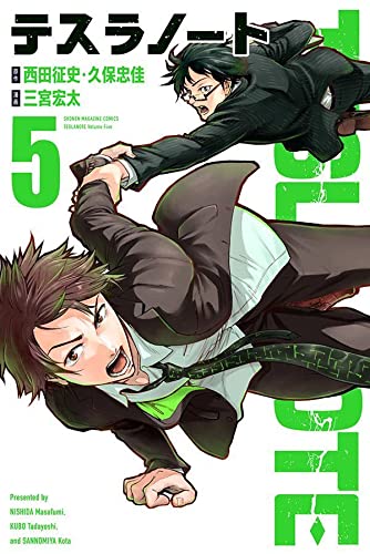 Manga Tesla Note vol.5 (テスラノート(5) (講談社コミックス))  / Sannomiya Kouta