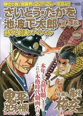 Magazine Comic RAN (さいとう・たかを×池波正太郎時代劇画スペシャル 篤之巻 2022年2月号[雑誌]:コミック乱ツインズ増刊) 