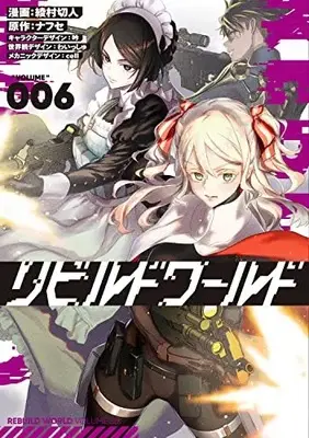 Manga Rebuild World vol.6 (リビルドワールド 6 (電撃コミックスNEXT))  / Ayamura Kirihito