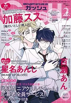 Magazine GUSH (GUSH(ガッシュ) 2022年 02 月号 [雑誌]) 