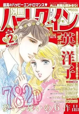 Magazine Bessatsu Harlequin (別冊ハーレクイン Vol.226 2022年2月号) 