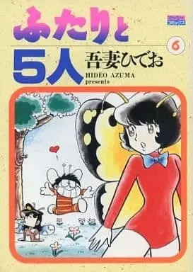 Manga Complete Set Futari to 5-nin (6) (ふたりと5人 全6巻セット)  / Azuma Hideo