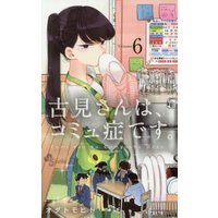 Manga Komi-san wa, Comyushou desu. vol.6 (古見さんは、コミュ症です。(6)) 