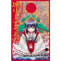 Manga Nige Jouzu No Wakagimi vol.4 (逃げ上手の若君(4))  / Matsui Yuusei