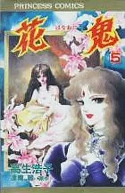 Manga Complete Set Hanaoni (5) (花鬼 全5巻セット)  / Takao Hiroko