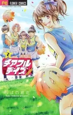 Manga Complete Set Cheerful Days (2) (チアフルデイズ 全2巻セット)  / Shibano Yuka