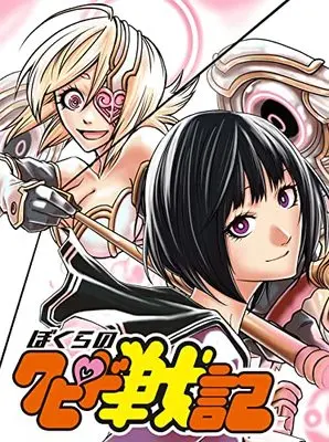 Manga Bokura no Cupido Senki vol.1 (ぼくらのクピド戦記 (1) (ソノラマ+コミックス))  / 藍葉悠気