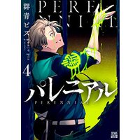 Manga Perennial (Gunjou Pizu) vol.4 (パレニアル (4) (ゼノンコミックス BD))  / Gunjou Pizu