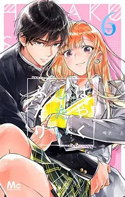 Manga Hayaku Shitai Futari vol.6 (はやくしたいふたり 6 (マーガレットコミックス))  / Kusaka Aki