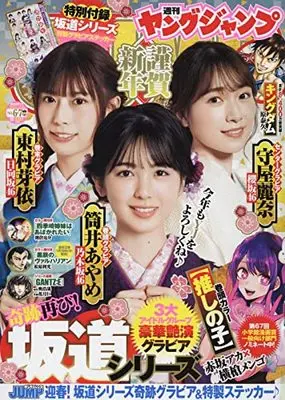 Magazine Young JUMP (ヤングジャンプ 2022年 1/30 号 [雑誌]) 