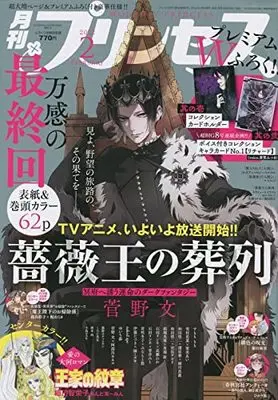 Magazine Princess (プリンセス 2022年 02 月号 [雑誌]) 