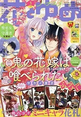 Magazine Akatsuki no Yona (Yona of the Dawn) (付録付)花とゆめ 2022年1月20日号) 