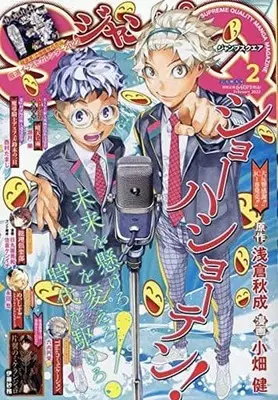 Magazine JUMP SQUARE (付録付)ジャンプSQ.(ジャンプスクエア) 2022年2月号) 