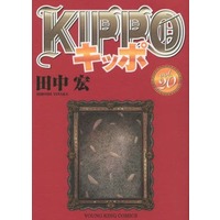 Manga Set KIPPO (20) (★未完)KIPPO 1～20巻セット)  / Tanaka Hiroshi