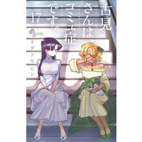 Manga Komi-san wa, Comyushou desu. vol.17 (古見さんは、コミュ症です。(17))  / Oda Tomohito