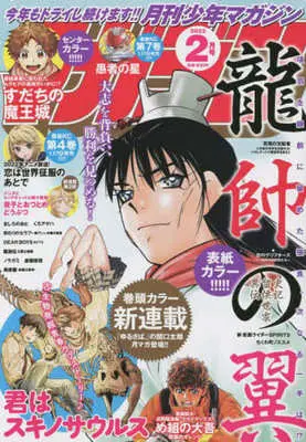 Magazine Monthly Shonen Magazine (月刊少年マガジン 2022年2月号) 
