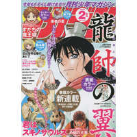 Magazine Monthly Shonen Magazine (月刊少年マガジン 2022年2月号) 