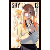 Manga Set Shy (12) (★未完)SHY 1～12巻セット)  / Miki Bukimi