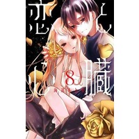 Manga Set Koi to Shinzou (8) (★未完)恋と心臓 1～8巻セット)  / Kaidou Chitose