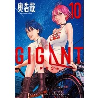 Manga Complete Set Gigant (10) (GIGANT 全10巻セット / 奥浩哉)  / 漫画