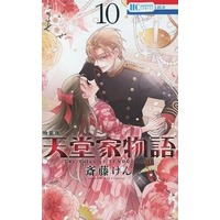 Manga Set The Tales of TENDO family (Tendou-ke Monogatari) (10) (★未完)天堂家物語 1～10巻セット(限定版含む))  / Saitou Ken