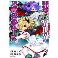 Manga Set Yakyuu de Sensou suru Isekai de Chou Koukoukyuu Ace ga Jyakushou kokka wo Sukuuyoudesu (4) (野球で戦争する異世界で超高校級エースが弱小国家を救うようです。 コミック 1-4巻セット)  / Misora Riku & Nishida Takuya