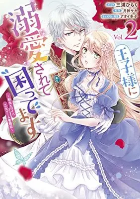 Manga Ouji-sama ni Dekiai Sarete Komattemasu ~Tensei Heroine, Otome Game Funtouki~ vol.2 (王子様に溺愛されて困ってます~転生ヒロイン、乙女ゲーム奮闘記~ 2巻 (2) (ZERO-SUMコミックス))  / Miura Hiraku