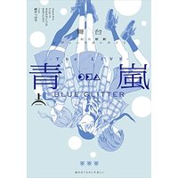 Manga Shoujo☆Kageki Revue Starlight (舞台 少女☆歌劇 レヴュースタァライト -The LIVE 青嵐- BLUE GLITTER 上巻 (ブシロードコミックス))  / Ayasugi Tsubaki