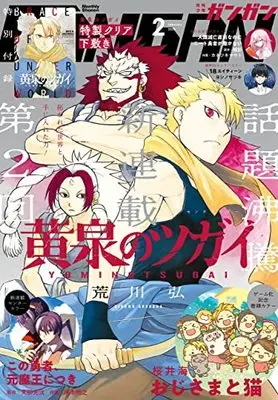 Magazine  (少年ガンガン 2022年 2月号) 