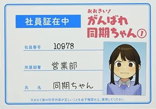 Special Edition Manga with Bonus Ganbare Douki-chan vol.1 (おおきい! がんばれ同期ちゃん1 社員証付き特装版 (GRAPHICTION BOOKS))  / Yomu