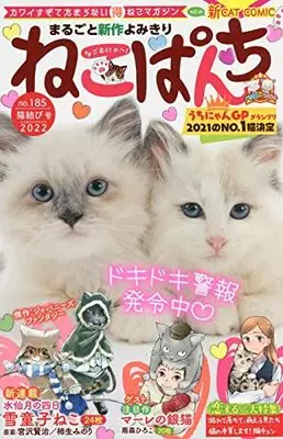 Manga Neko Panch (ねこぱんち 猫結び号 (にゃんCOMI))  / Anthology