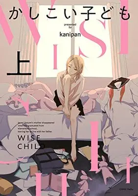 Manga Kashikoi Kodomo (かしこい子ども上巻)  / kanipan