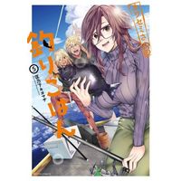 Manga Kawasemi-san no Tsurigohan vol.5 (カワセミさんの釣りごはん(5))  / Masanoshita Kiyomasa