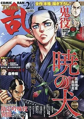 Magazine Comic RAN (コミック乱ツインズ 2022年2月号[雑誌]) 