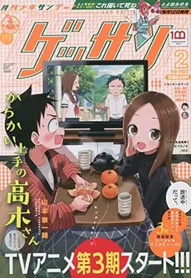 Magazine Monthly Shonen SUNDAY (GET THE SUN!) (ゲッサン 2022年 02 月号 [雑誌]) 