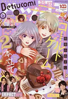 Magazine Betsu Comi (Betsucomi(ベツコミ) 2022年 02 月号 [雑誌]) 