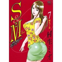 Manga Complete Set S to M (Murao Mio) (7) (SとM エクスタシー 全7巻セット)  / Murao Mio