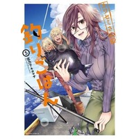Manga Set Kawasemi-san no Tsurigohan (5) (★未完)カワセミさんの釣りごはん 1～5巻セット)  / Masanoshita Kiyomasa