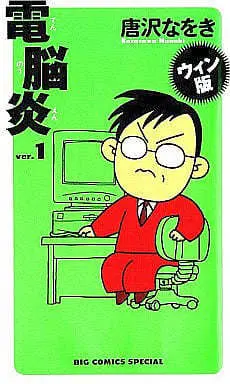 Manga Complete Set Dennouen (3) (電脳炎 ウィン版 全3巻セット)  / Karasawa Nawoki