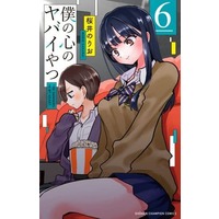 Manga The dangers in my heart. (Boku no Kokoro no Yabai Yatsu) vol.6 (僕の心のヤバイやつ(6))  / Sakurai Norio