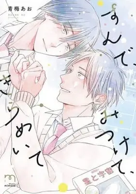 Manga Sunde, Mitsukete, Kirameite (すんで、みつけて、きらめいて (SPコミックス mimosa)) 