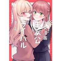 Manga Complete Set Shojo Manga Shujinko x Rival San (4) (少女漫画主人公×ライバルさん 全4巻セット)  / Kuu