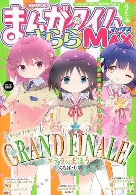 Magazine Manga Time Kirara MAX (まんがタイムきららMAX 2022年2月号) 