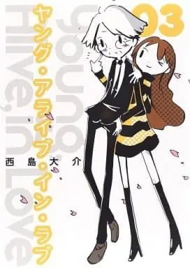 Manga Complete Set Young, Alive, in Love (3) (Young、Alive、in Love 全3巻セット)  / Nishijima Daisuke