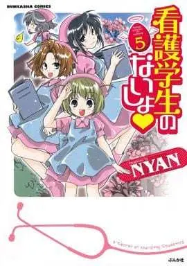 Manga Complete Set Kango Gakusei no Naisho (5) (看護学生のないしょ 全5巻セット)  / ＮＹＡＮ