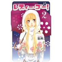 Manga Complete Set Ready, Go! (2) (レディー・ゴー! 全2巻セット)  / Yoshii Yuu