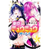 Manga Set Tokyo Mew Mew Olé! (6) (★未完)東京ミュウミュウ オーレ! 1～6巻セット)  / Seizuki Madoka