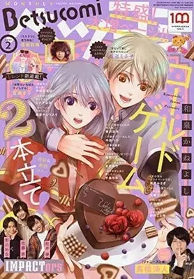 Magazine Betsu Comi (ベツコミ 2022年2月号) 