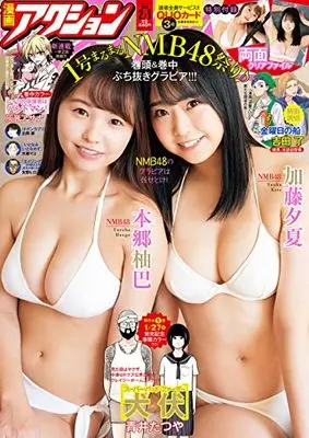 Magazine Manga Action (漫画アクション No.3 2022/2/1号 [雑誌]) 